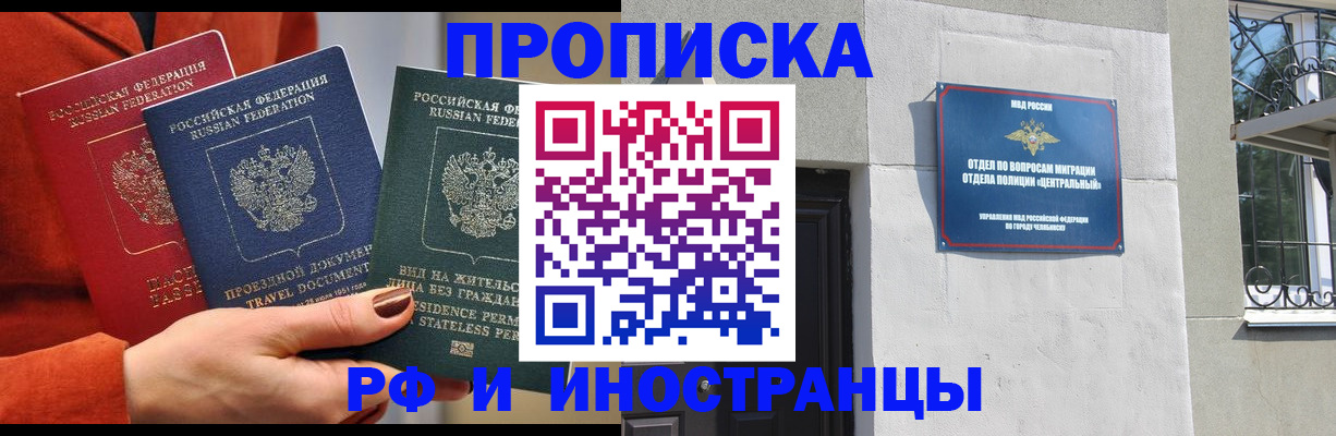 прописка регистрация в Северске